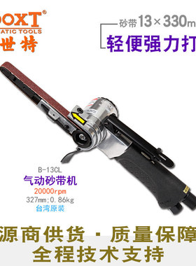 台湾BOOXT直供 B-13CL工业级打磨抛光拉丝气风动砂带机13*330耐用