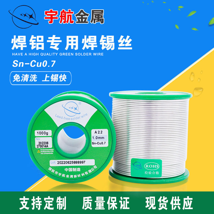 无铅焊铝焊锡丝专用高纯度锡线电烙铁焊接带松香环保焊铝焊锡丝
