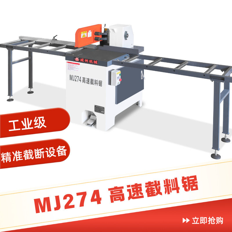 MJ274尼龙棒截料锯平整无毛刺 高速木材断料锯 限时特惠