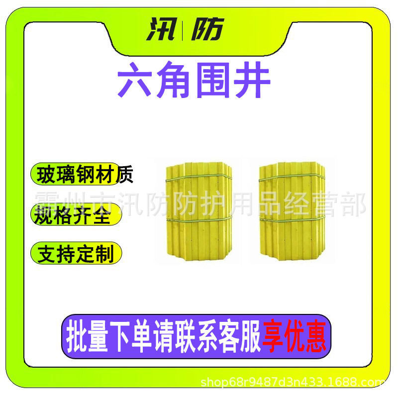 管涌抢护六角围板玻璃钢组合式防汛挡水墙防汛抢险装配式围井