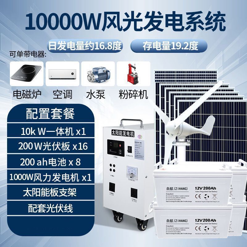 风光互补家用太阳能发电系统