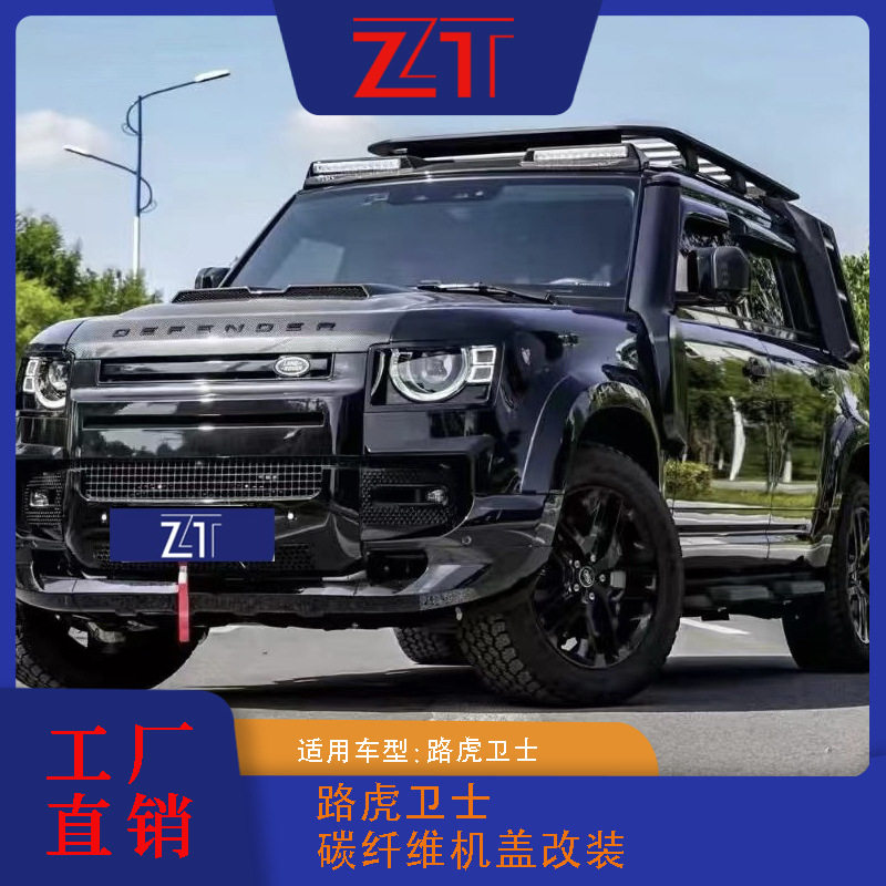 适用路虎卫士碳纤维机盖改装真外观件跨境供应工厂直销引擎盖