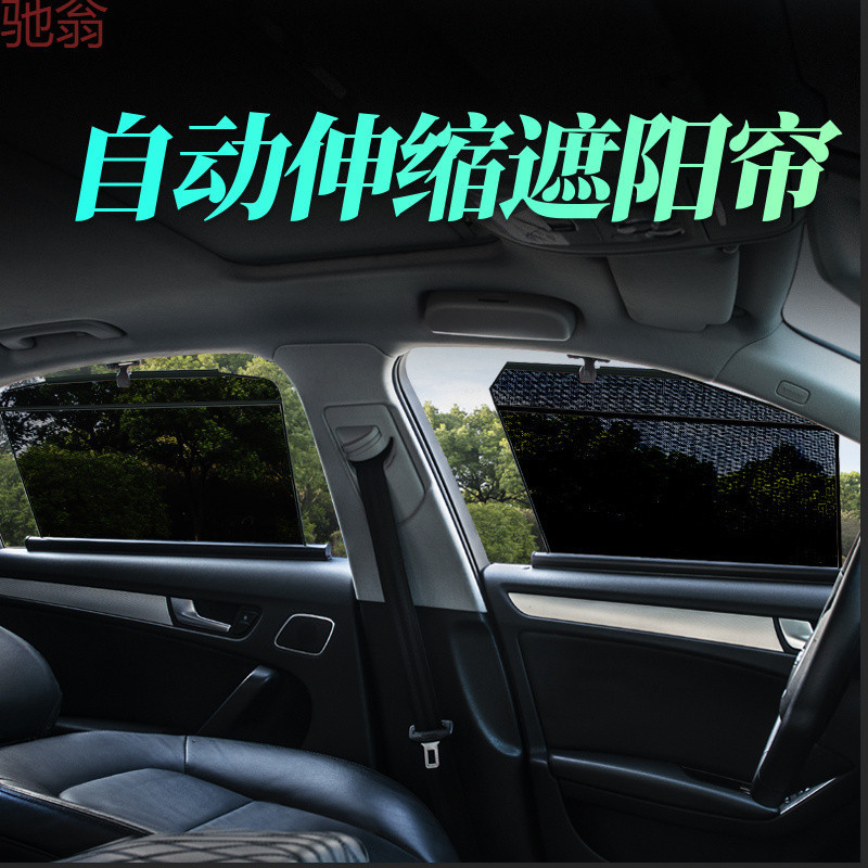 L5U汽车遮阳帘车用自动伸缩遮阳挡车内窗帘升降遮光隐私防晒隔热