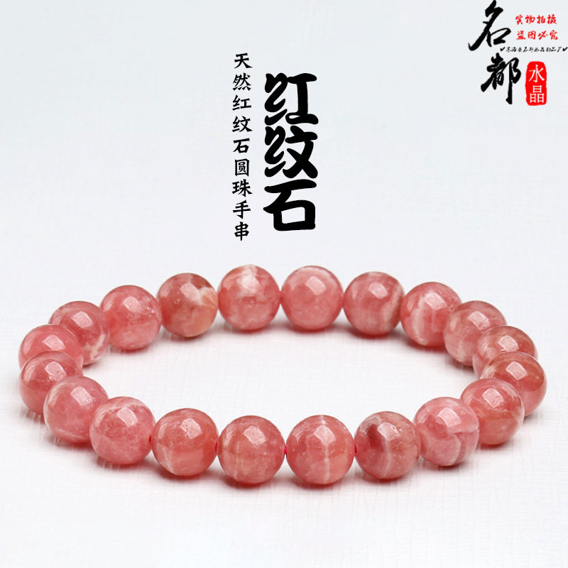 名都水晶 天然红纹石散珠 DIY饰品配件 8A红纹石半成品批发