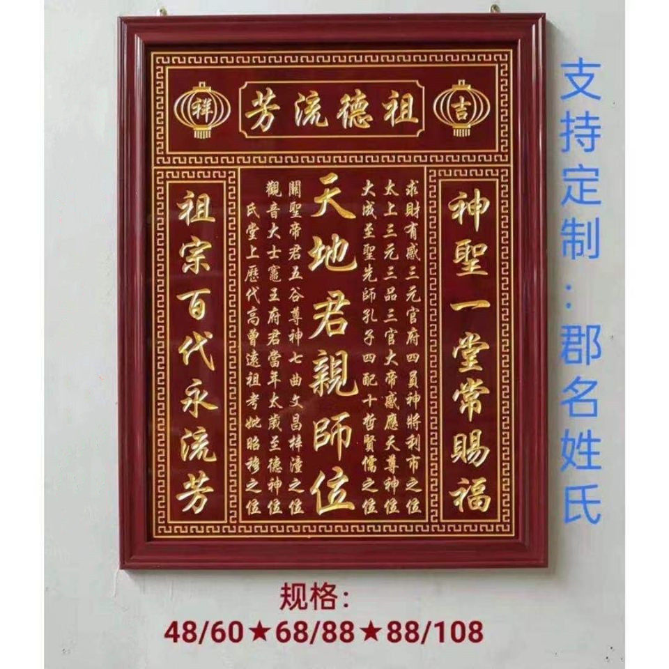 防火板雕刻神龛香火牌家神中堂供奉台神榜祖宗牌位天地君亲师