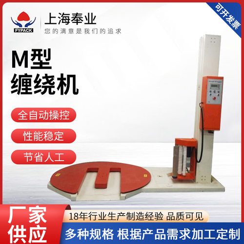 全自动托盘缠绕机拉伸膜预拉式工业打包薄膜包装机器M型缠绕机