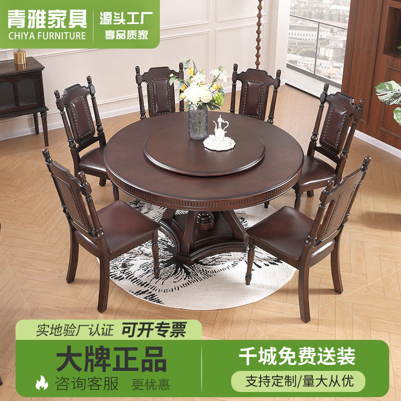 美式中古风复古全纯实木圆餐桌椅组合法式家用小户型圆形餐桌家具