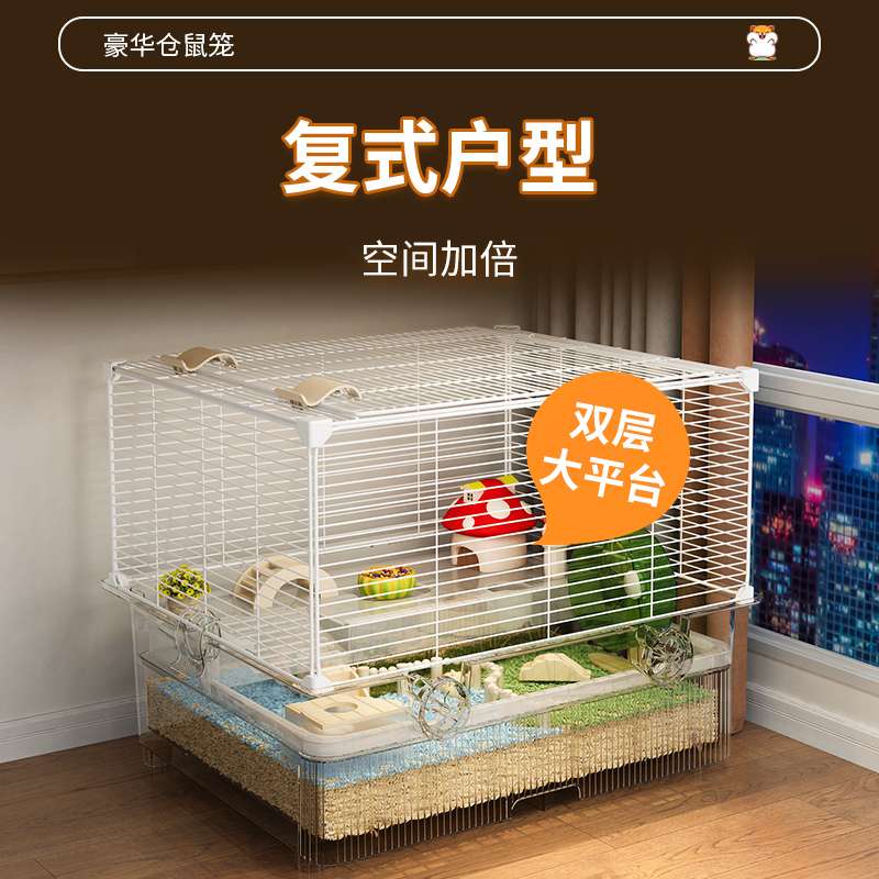 仓鼠笼子金丝熊专用抽屉式大空间基础笼造景超大别墅花枝鼠饲养箱