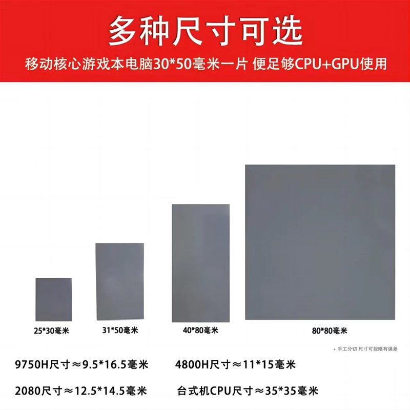 现货霍尼韦尔795u相变导热片显记本电脑相变硅脂cp0笔卡硅脂导热