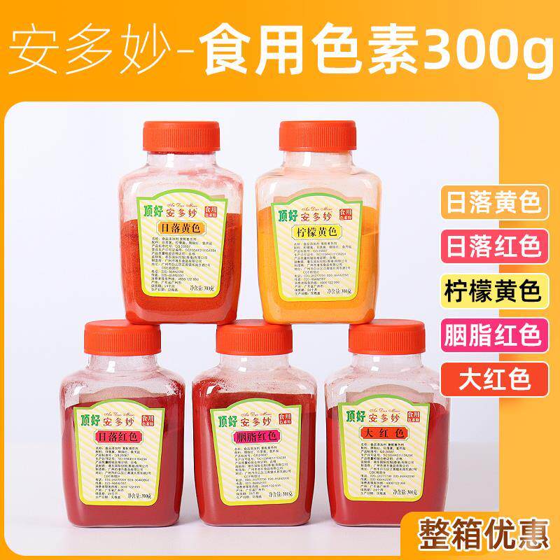 顶好胭脂红大红色日落黄柠檬黄奶油蛋糕油性烘焙可食用色素食品级