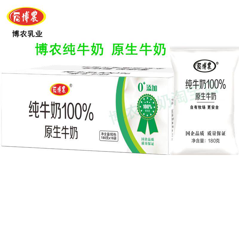 河南焦作国企 博农纯牛奶100% 原生牛奶零添加 袋装包邮