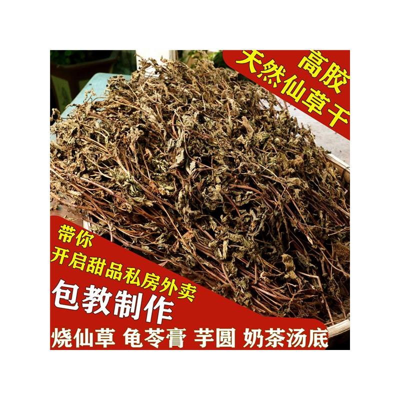 仙草干仙草冻黑凉粉草粿草汁仙人粄草龟苓膏烧仙草 新鲜草干