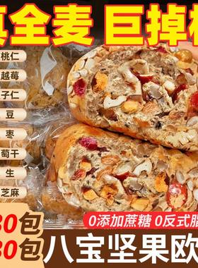 八宝坚果欧包全麦车轮面包0减低脂无蔗糖欧早餐粗粮代餐包高饱腹