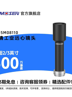 LOMOSEN（洛莫森）ZX-5M08110 500万像素C口2/3英寸 工业远心镜头