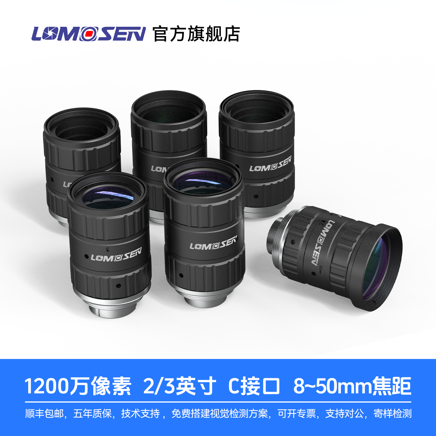 工业镜头LOMOSEN高性能低畸变C口