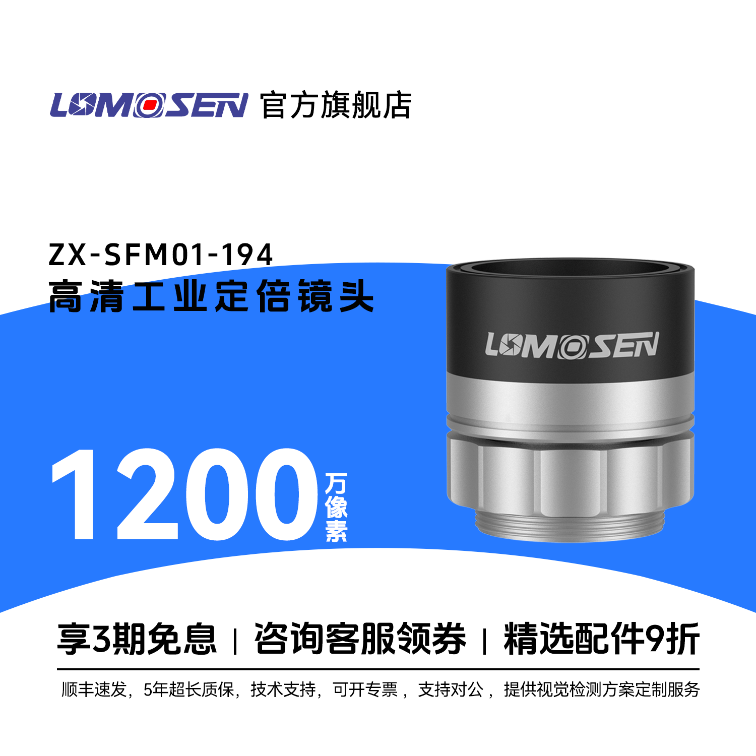 LOMOSEN1200万像素工业定倍镜头