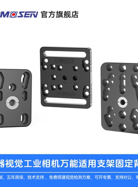 LOMOSEN巴斯勒各大品牌通用工业相机支架铝合金固定背板转接配件