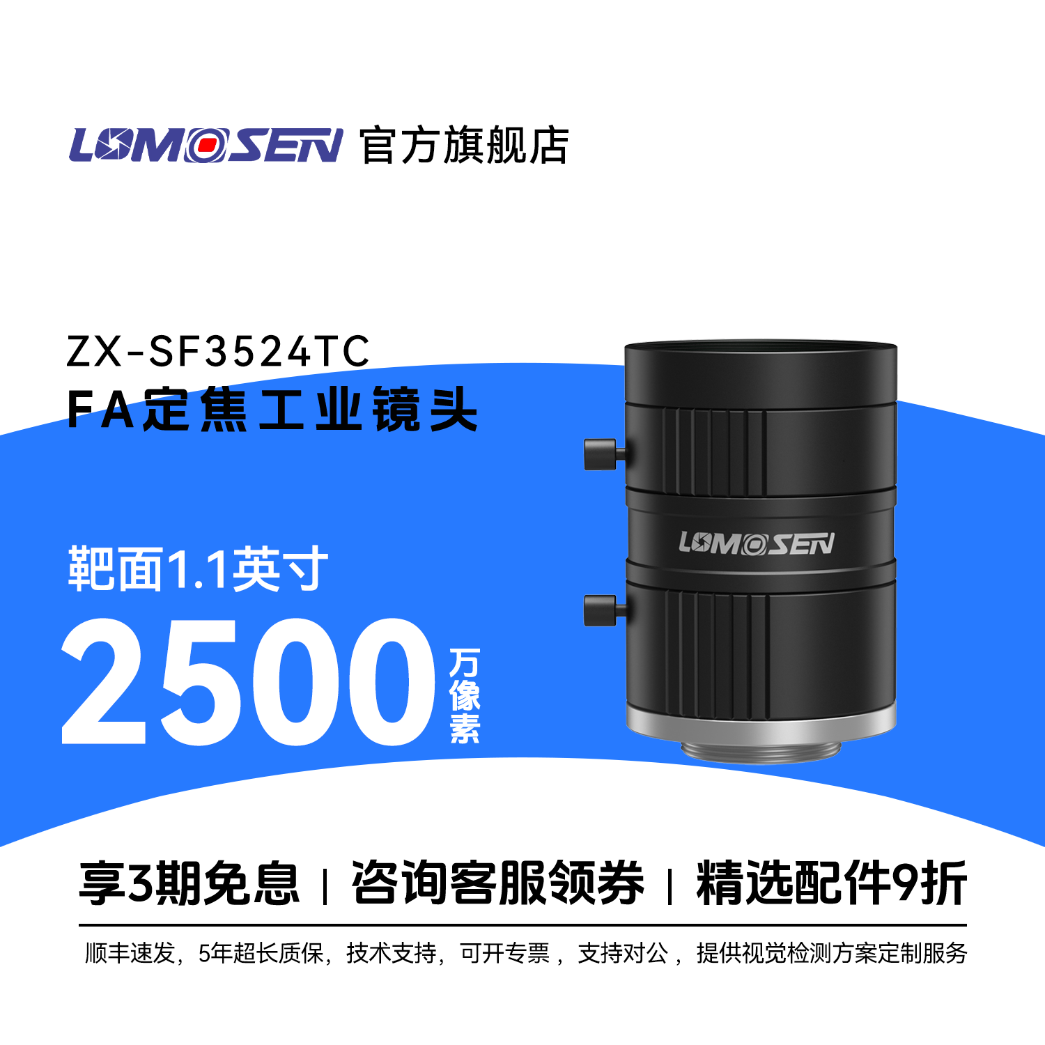 LOMOSEN2500万像素工业相机镜头