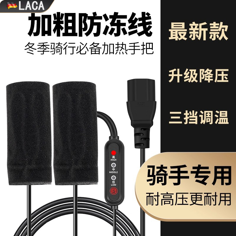 德国进口电动车加热冬季保暖把套