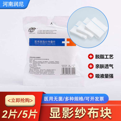 亚都医用显影纱布块5块装