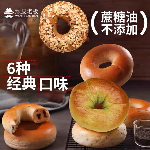 顽皮老板全麦贝果低脂饱腹