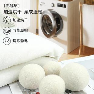 羊毛毡球甩干吸水羊毛球家用除静电烘干机防缠绕羊毛防潮烘干球