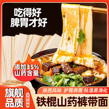铁棍山药裤带面陕西正宗大宽面官方旗舰店山药面条刀削面手工5斤