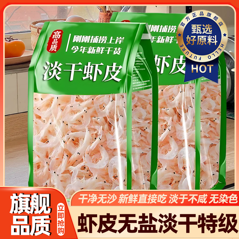 虾皮无盐淡干特级虾米