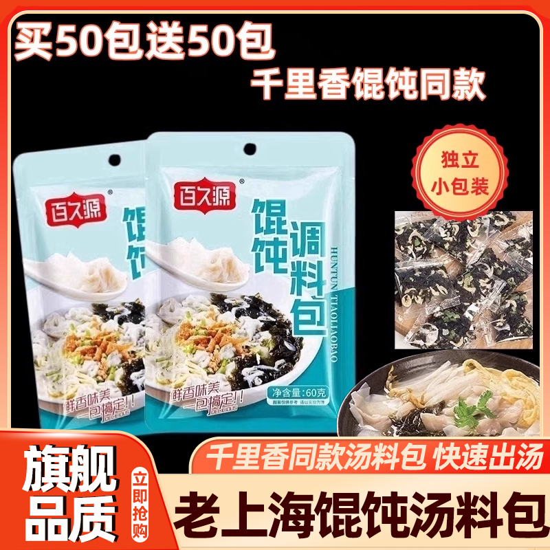 正宗老上海馄饨汤料包馄炖紫菜虾皮千里香家用小包装速食旗舰店