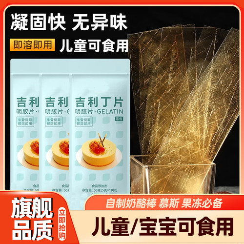 吉利丁片食用家用烘焙