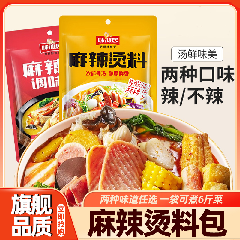麻辣烫料包家用冒菜串串香米线专用正宗东北老式麻辣烫底料旗舰店