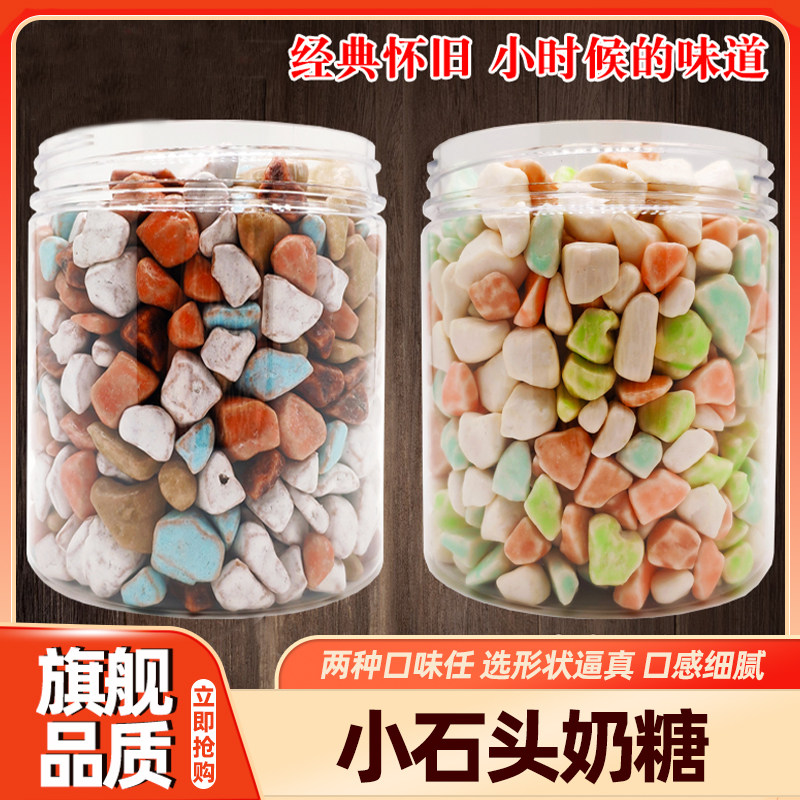 石头糖装饰糖巧克力味奶糖8090后童年怀旧儿童小零食糖果旗舰店