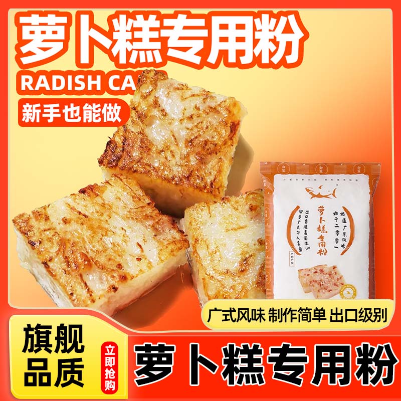 白鲨萝卜糕专用粉500g芋头糕肠粉广式传统水磨粘米粉梗粉家用工具