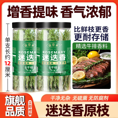 新鲜干迷迭香干料黄油煎牛排用专用烘焙罗勒叶香料调料海盐黑胡椒