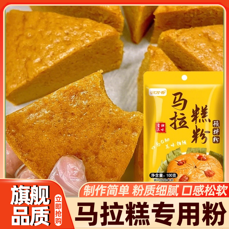 马拉糕专用粉预拌粉广式家用自发蛋糕糕点红糖松糕粉正宗自发糕粉