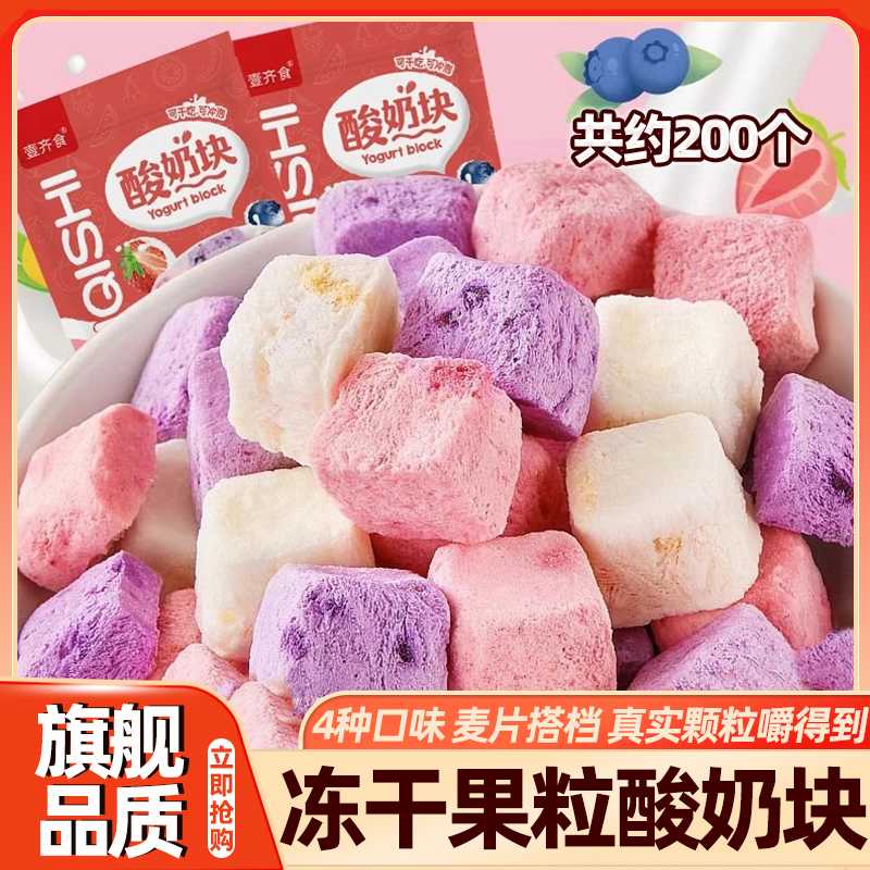 胖东来冻干酸奶块冻草莓网红水果干蓝莓混合袋装办公室推荐零食