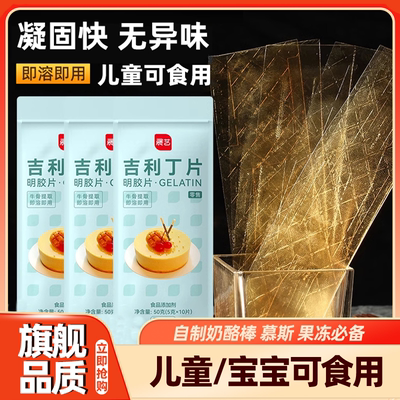【河南许昌超市】吉利丁片