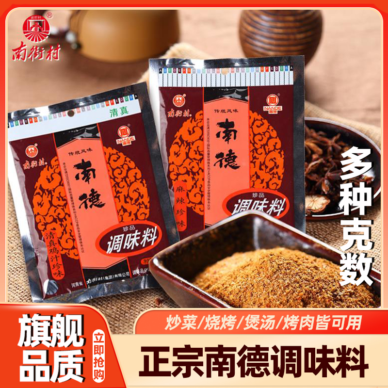南德调味料正品官方旗舰店麻辣味袋装120g清真炒菜底料烧烤粉厨房