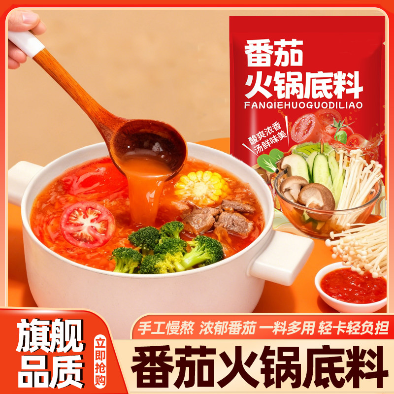 番茄火锅底料小包装一人份不辣料包浓汤包酱蕃茄锅底重庆火锅底料