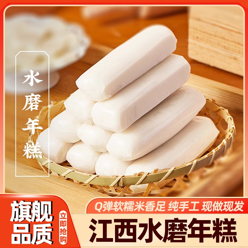 江西水磨年糕炒年糕片正宗农家手工手打年糕糯米火锅食材旗舰店