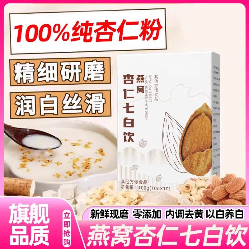 纯杏仁粉官方旗舰店正品熟南杏仁七白饮冲饮营养早餐代餐烘焙专用,咖啡/麦片/冲饮,天然粉粉食品,淘宝优惠券,粉丝福利购,淘宝优惠卷