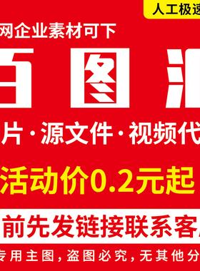 百图汇素材代下(金币不下)展板图片模板百图汇下载币矢量PS源文件