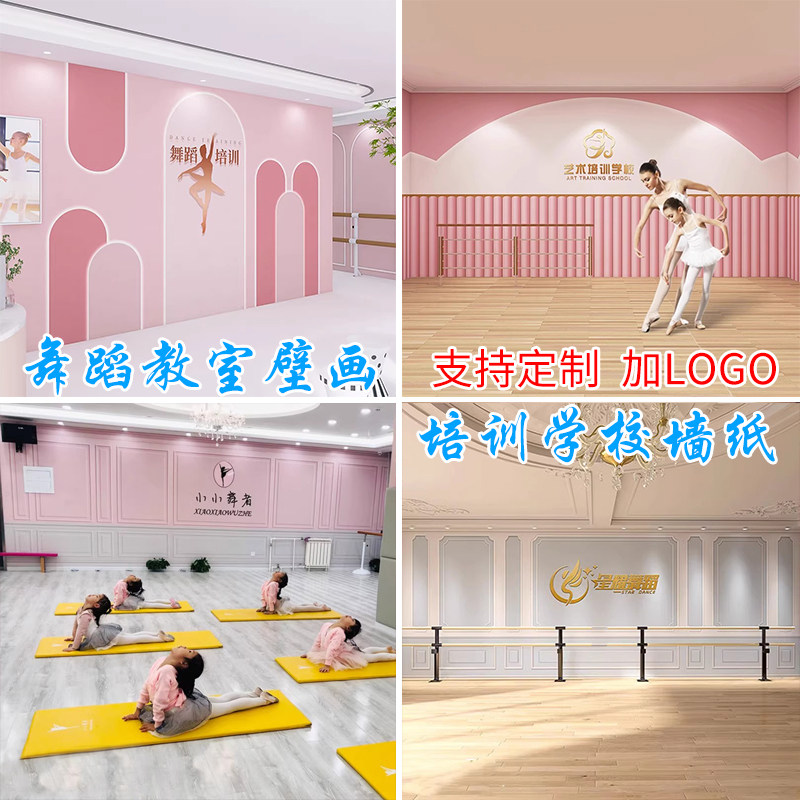 3D立体舞蹈房壁纸粉色少儿艺术培训班装饰墙纸芭蕾舞教室背景墙布,家装主材,定制壁画,淘宝优惠券,粉丝福利购,淘宝优惠卷