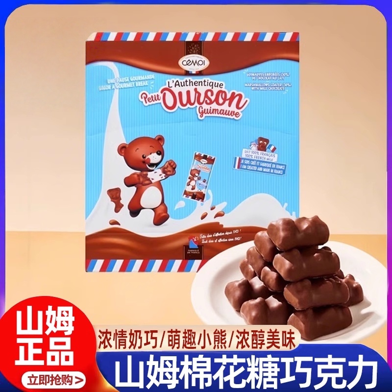 山姆代购梦小熊棉花糖MM正品会员超市零食巧克力制品法国进口