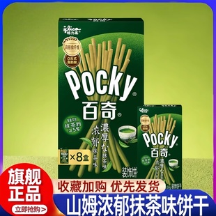 饰饼干休闲零食 百奇浓郁抹茶味装 山姆会员超市官方旗舰店正品 代购