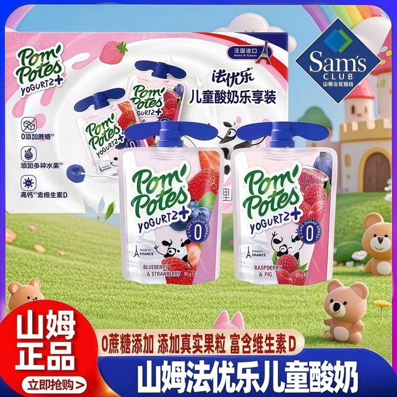 山姆法优乐进口儿童酸奶乐享装蓝莓草莓覆盆子无花果MM正品
