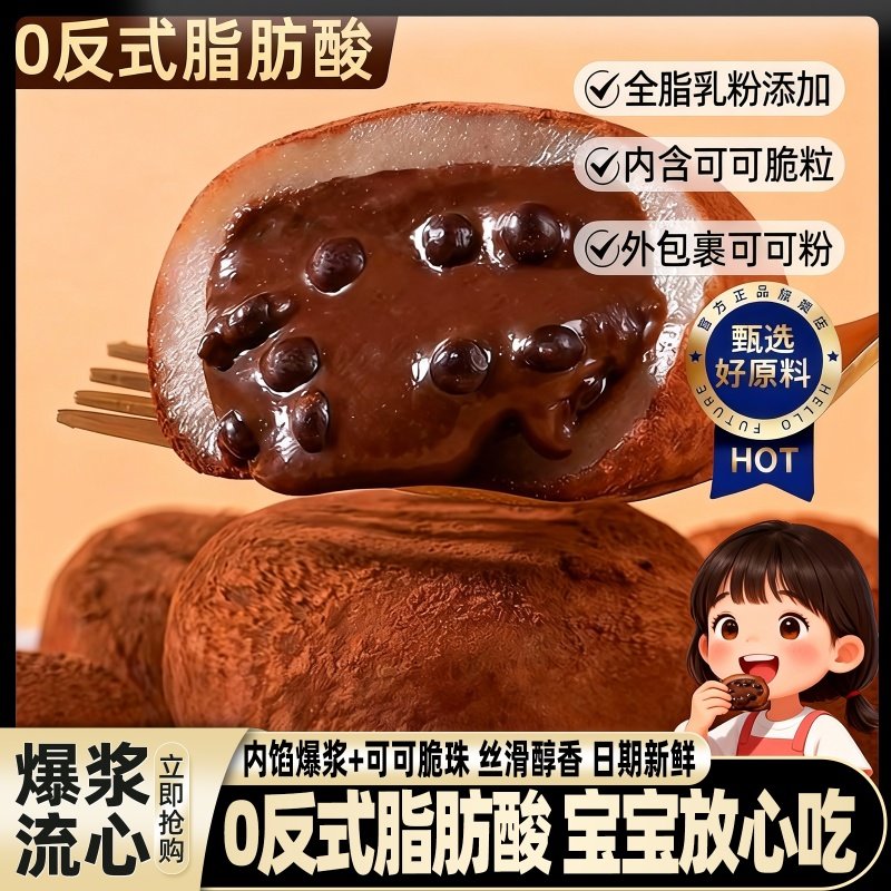 央妈推荐！和风生巧福团旗舰店巧克力早餐面包蛋糕雪媚娘网红零食,零食/坚果/特产,麻薯/大福/青团,淘宝优惠券,粉丝福利购,淘宝优惠卷