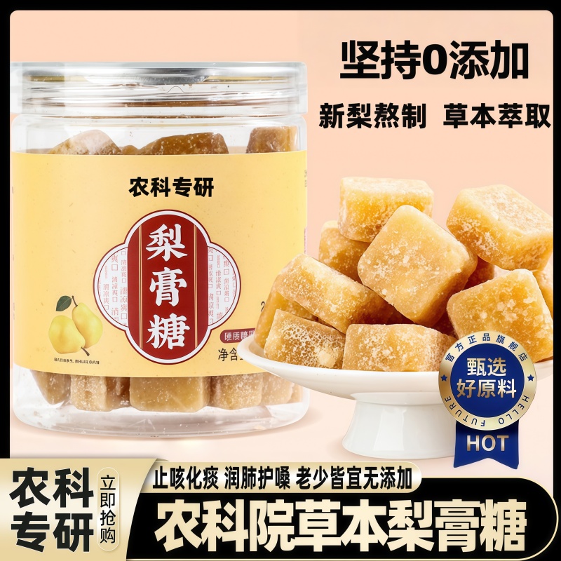 农科院百草梨膏糖官方旗舰店化痰止咳润肺枇杷罗汉果甘草薄荷润喉