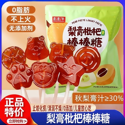 梨膏枇杷棒棒糖儿童无添加健营养解馋润喉痰止润咳零食官方旗舰店
