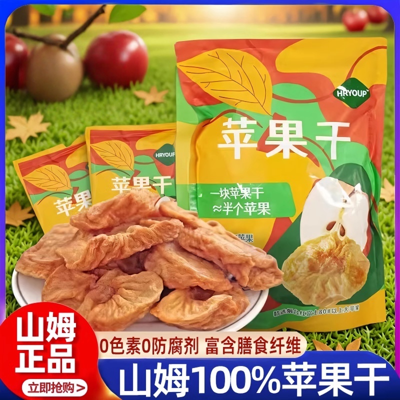 苹果干正品代购无糖无添加零食